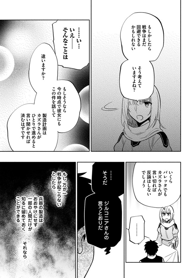 中了40亿的我要搬到异世界去住了 - 第57話 - Page 21