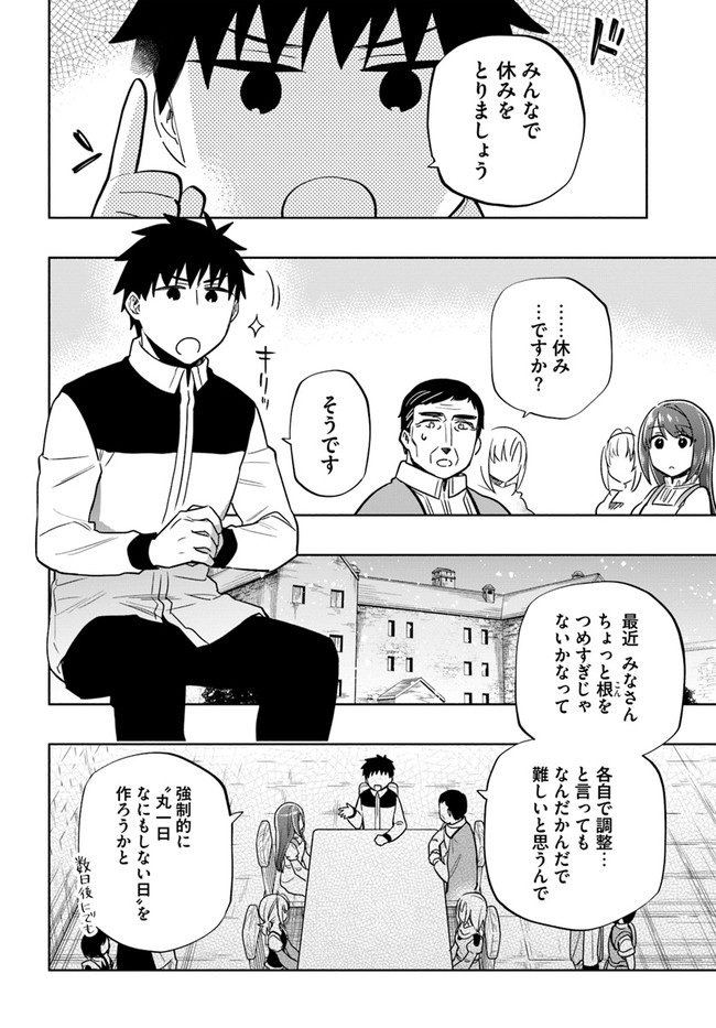 中了40亿的我要搬到异世界去住了 - 第56話 - Page 2