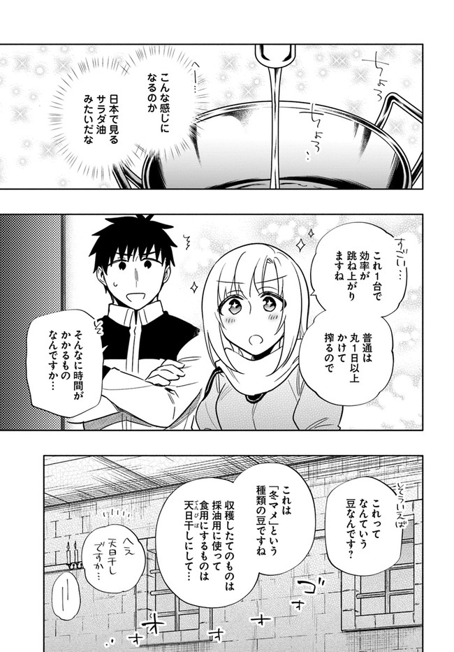 中了40亿的我要搬到异世界去住了 - 第55話 - Page 5