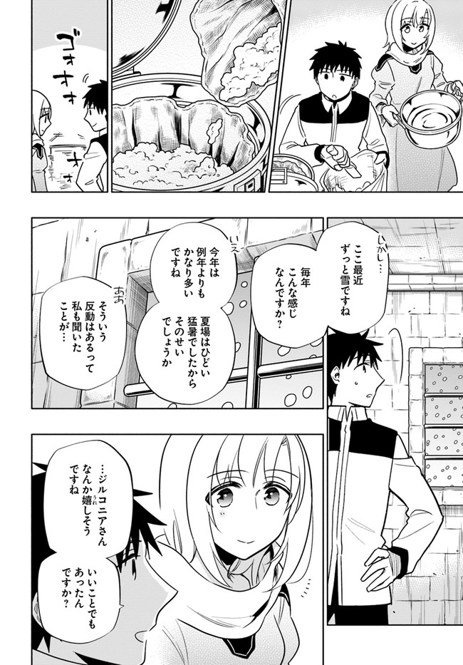 中了40亿的我要搬到异世界去住了 - 第55話 - Page 6