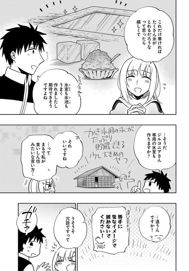 中了40亿的我要搬到异世界去住了 - 第55話 - Page 7