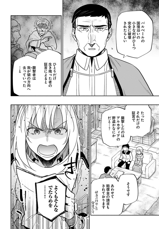 中了40亿的我要搬到异世界去住了 - 第55話 - Page 10