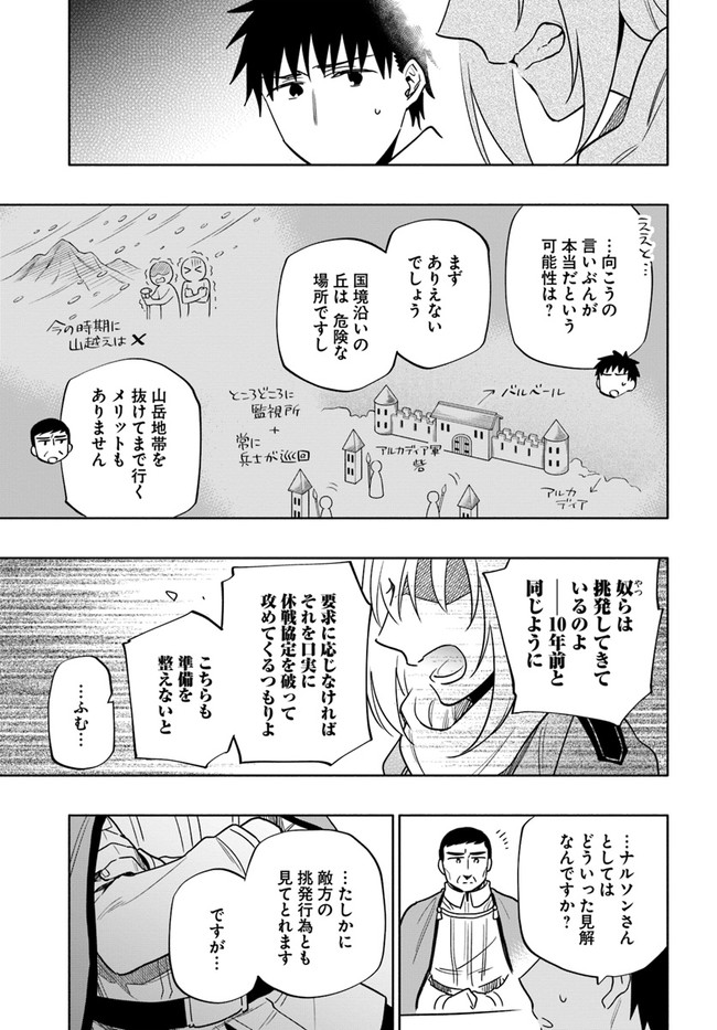 中了40亿的我要搬到异世界去住了 - 第55話 - Page 11