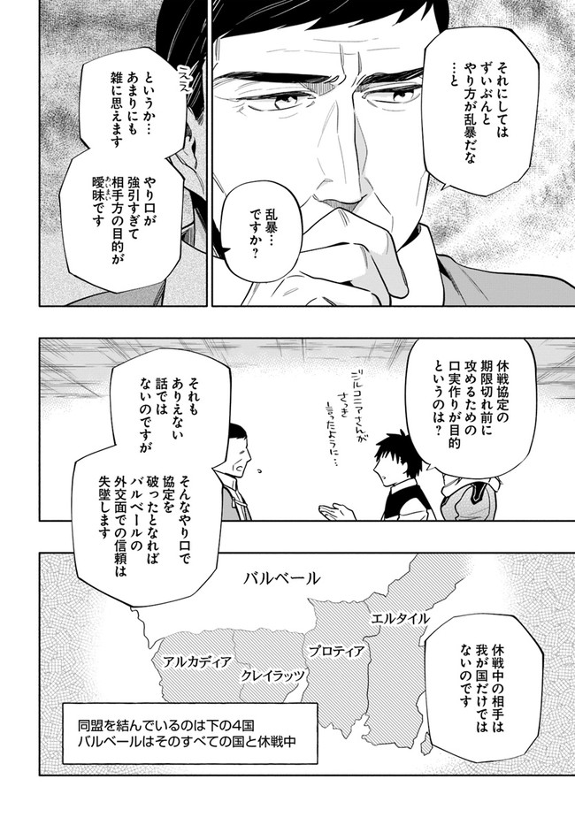 中了40亿的我要搬到异世界去住了 - 第55話 - Page 12