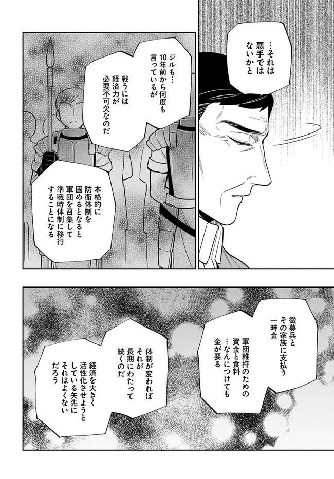 中了40亿的我要搬到异世界去住了 - 第55話 - Page 14