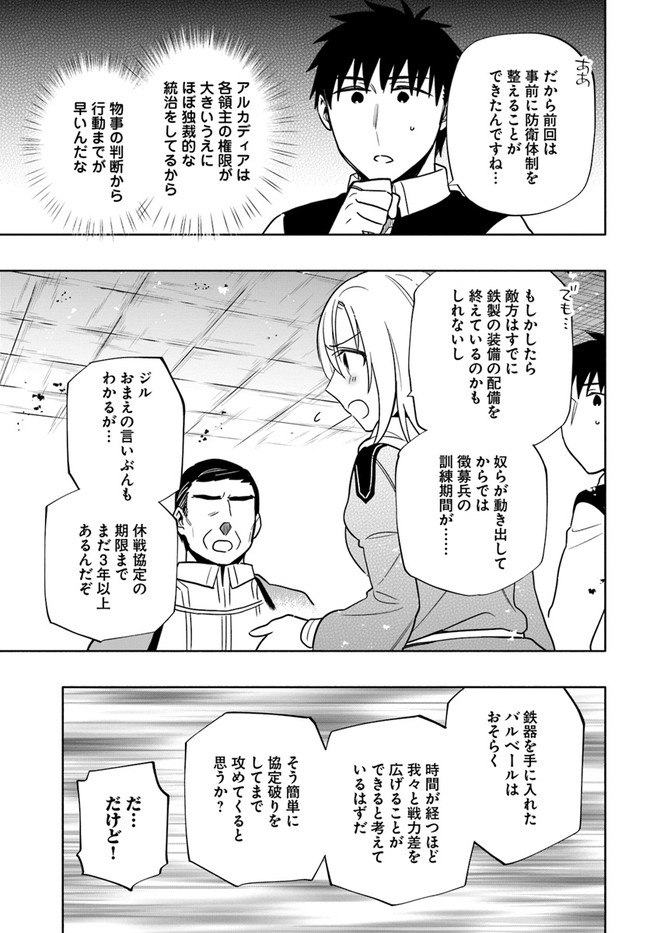 中了40亿的我要搬到异世界去住了 - 第55話 - Page 17