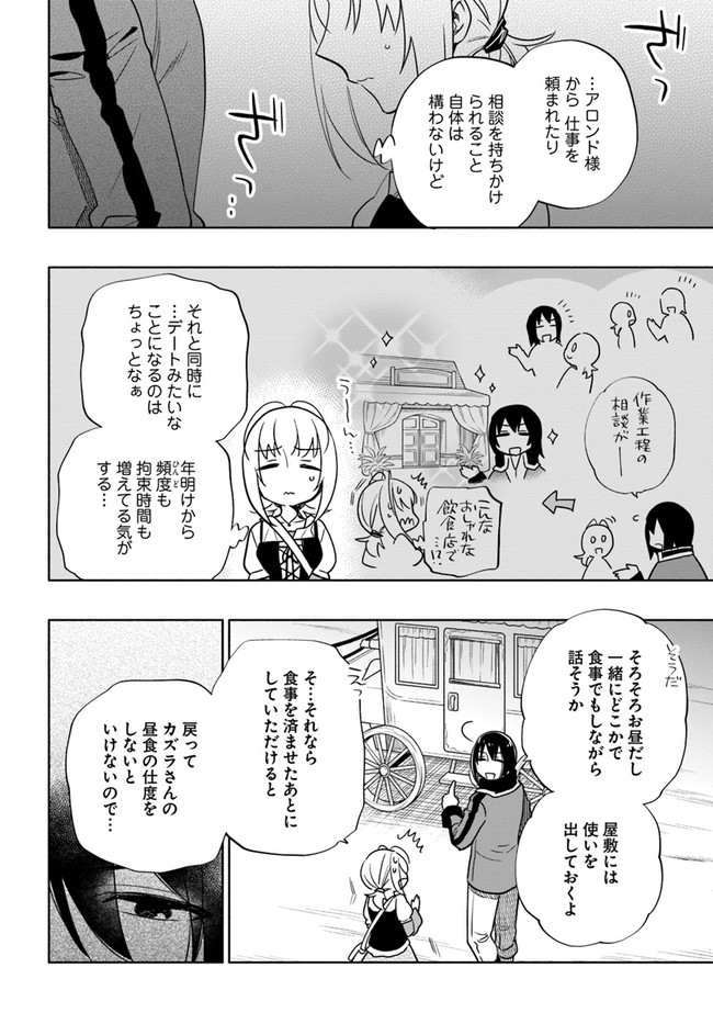 中了40亿的我要搬到异世界去住了 - 第55話 - Page 24