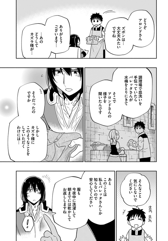 中了40亿的我要搬到异世界去住了 - 第54話 - Page 15