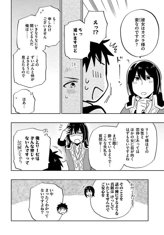 中了40亿的我要搬到异世界去住了 - 第54話 - Page 18