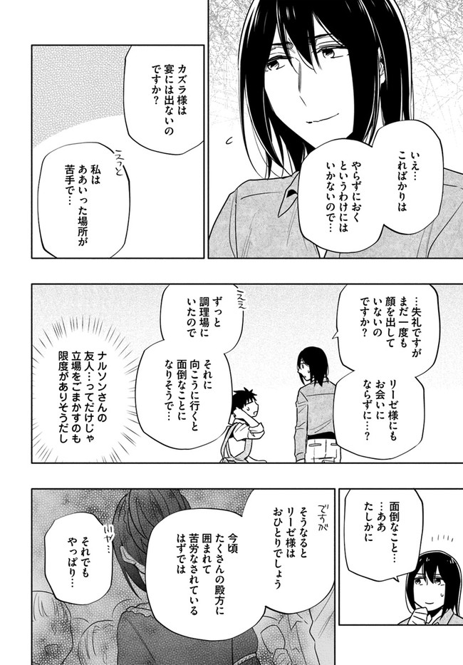 中了40亿的我要搬到异世界去住了 - 第54話 - Page 20