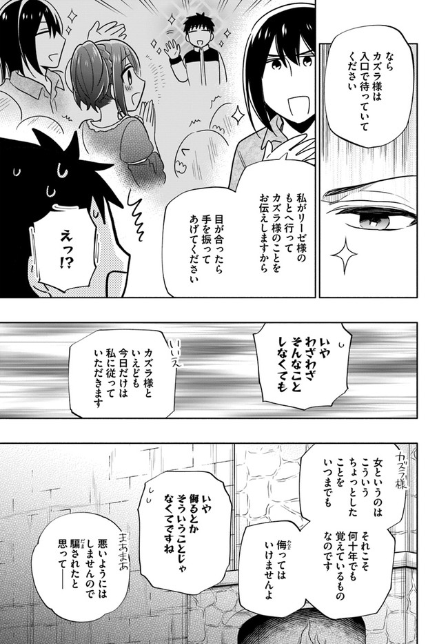 中了40亿的我要搬到异世界去住了 - 第54話 - Page 21