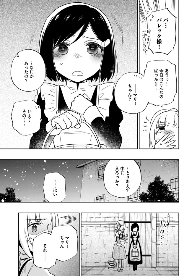 中了40亿的我要搬到异世界去住了 - 第54話 - Page 23