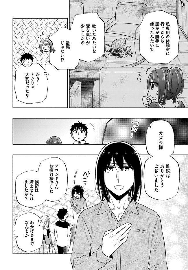 中了40亿的我要搬到异世界去住了 - 第54話 - Page 28