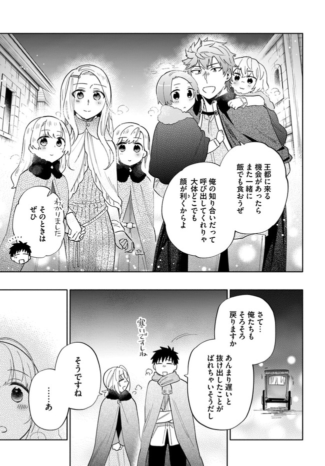 中了40亿的我要搬到异世界去住了 - 第53話 - Page 9