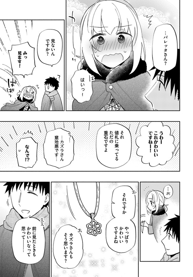 中了40亿的我要搬到异世界去住了 - 第52話 - Page 13