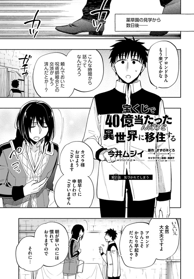 中了40亿的我要搬到异世界去住了 - 第51話 - Page 1