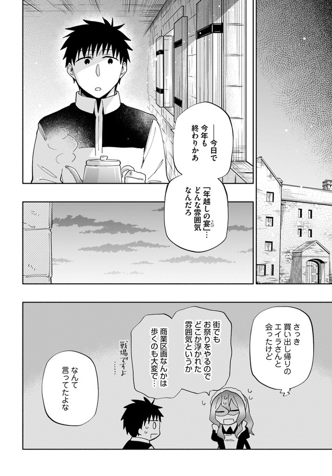 中了40亿的我要搬到异世界去住了 - 第51話 - Page 26