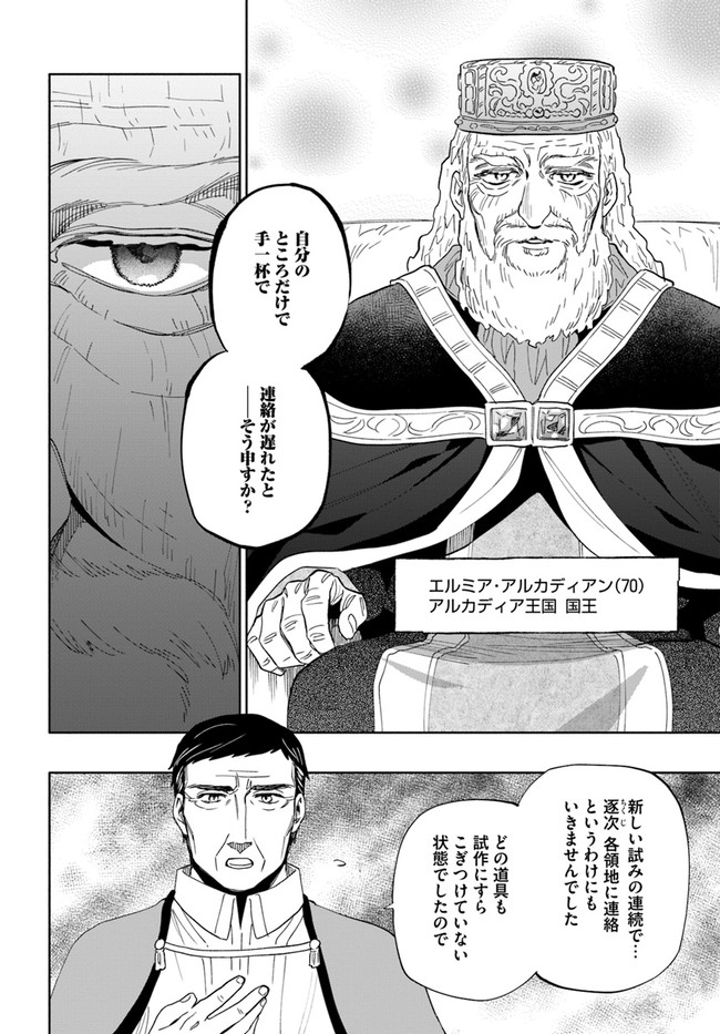 中了40亿的我要搬到异世界去住了 - 第51話 - Page 28