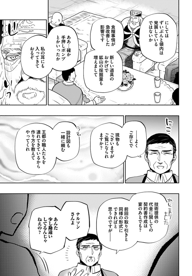 中了40亿的我要搬到异世界去住了 - 第51話 - Page 29