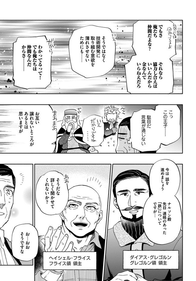 中了40亿的我要搬到异世界去住了 - 第51話 - Page 31