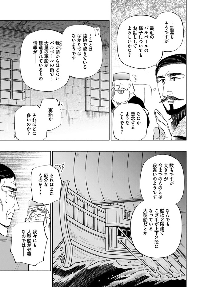 中了40亿的我要搬到异世界去住了 - 第51話 - Page 33