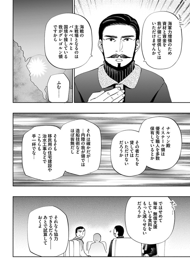 中了40亿的我要搬到异世界去住了 - 第51話 - Page 34