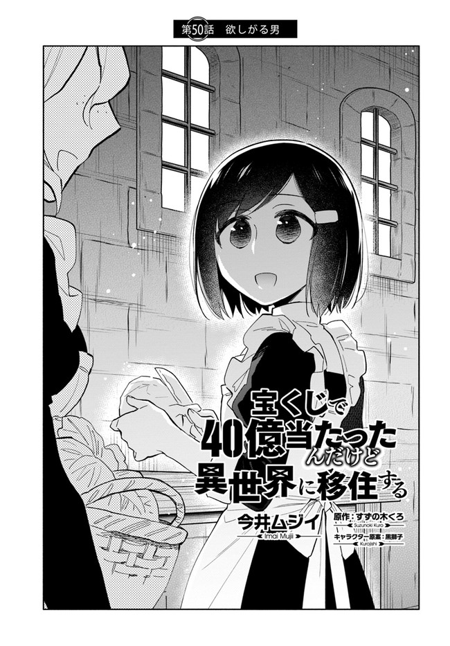 中了40亿的我要搬到异世界去住了 - 第50話 - Page 3