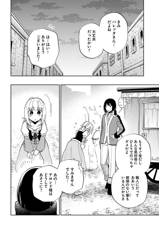 中了40亿的我要搬到异世界去住了 - 第50話 - Page 4