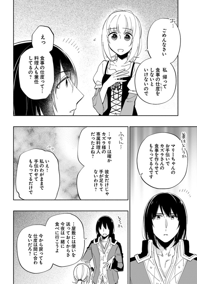 中了40亿的我要搬到异世界去住了 - 第50話 - Page 6