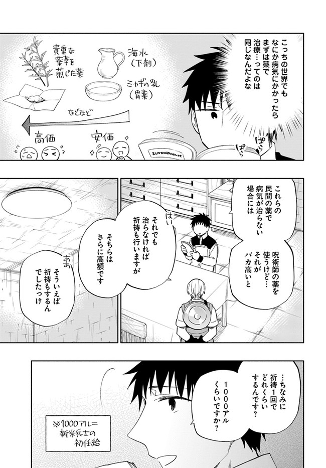 中了40亿的我要搬到异世界去住了 - 第50話 - Page 11