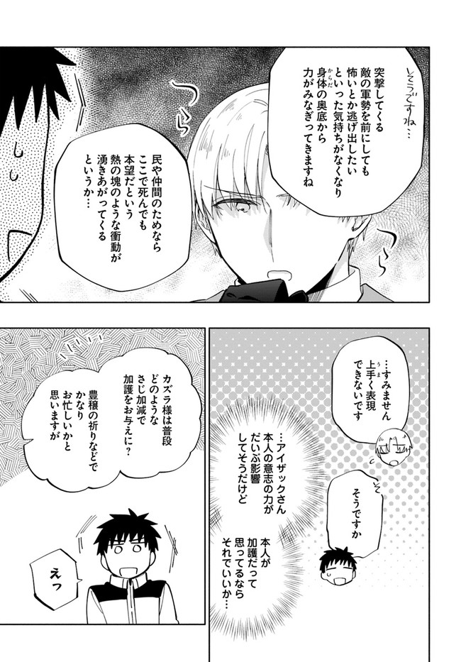 中了40亿的我要搬到异世界去住了 - 第50話 - Page 13