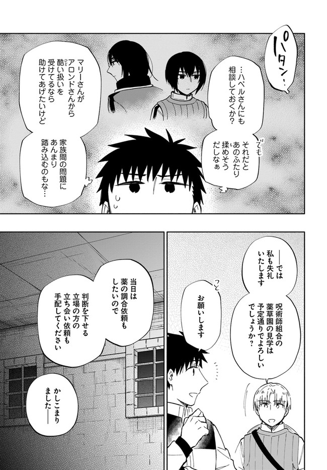 中了40亿的我要搬到异世界去住了 - 第50話 - Page 17