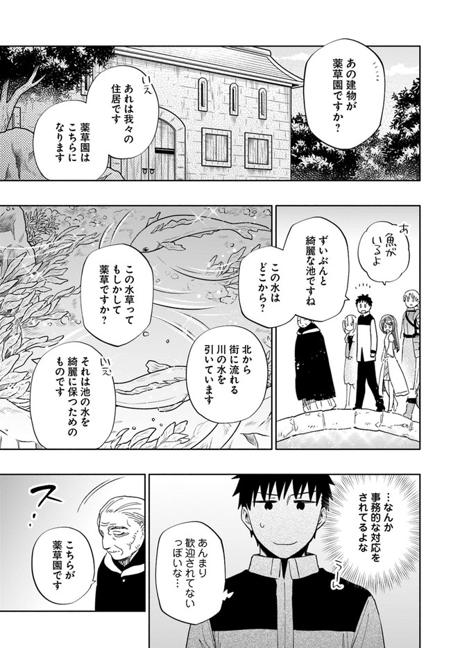 中了40亿的我要搬到异世界去住了 - 第50話 - Page 21