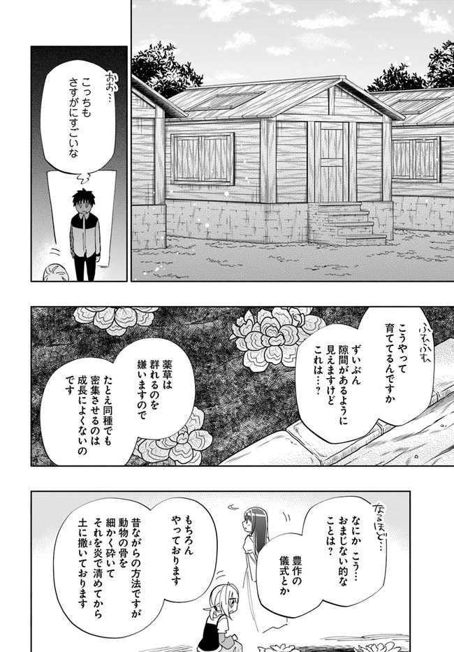 中了40亿的我要搬到异世界去住了 - 第50話 - Page 22