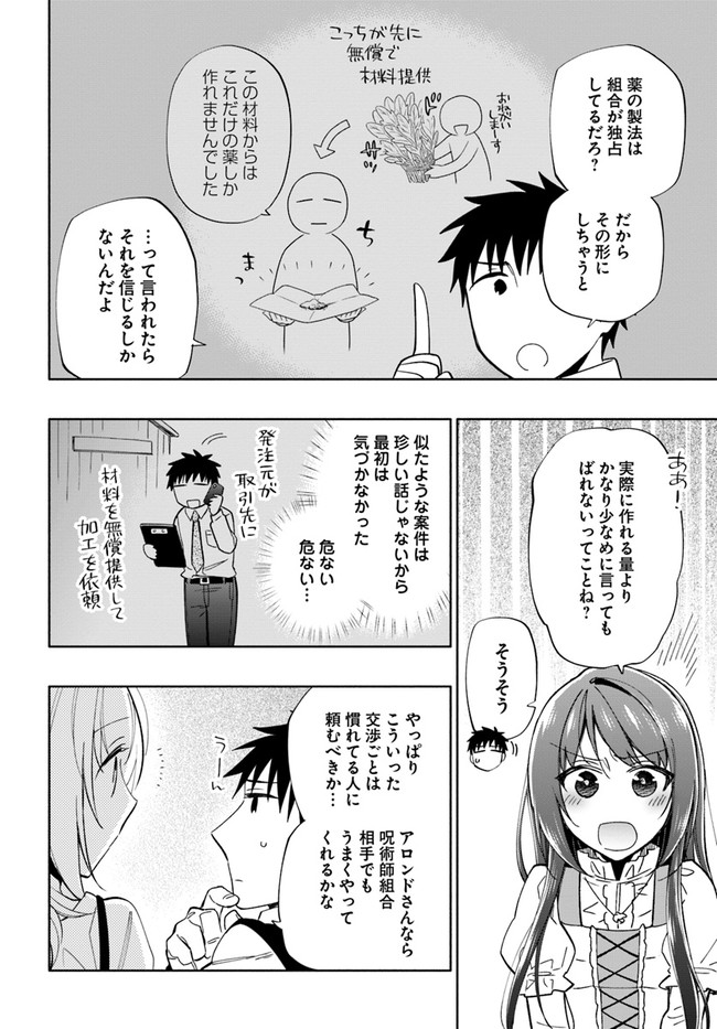 中了40亿的我要搬到异世界去住了 - 第50話 - Page 32