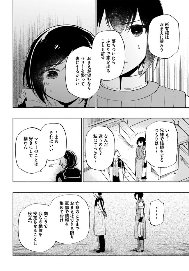 中了40亿的我要搬到异世界去住了 - 第49話 - Page 4