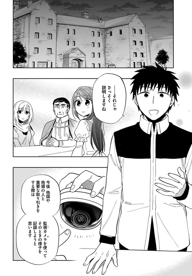 中了40亿的我要搬到异世界去住了 - 第49話 - Page 10