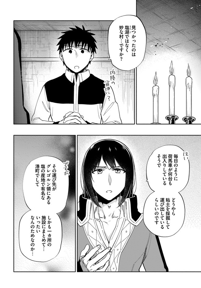 中了40亿的我要搬到异世界去住了 - 第49話 - Page 16