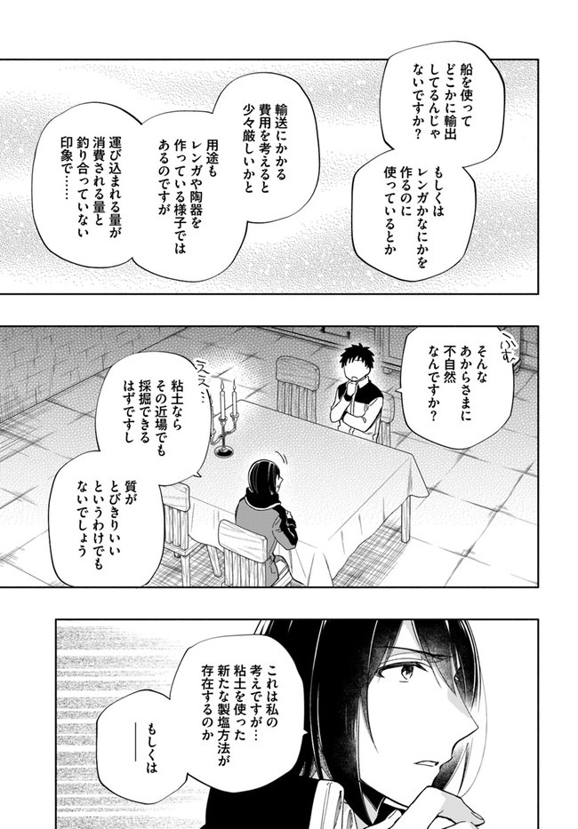 中了40亿的我要搬到异世界去住了 - 第49話 - Page 17