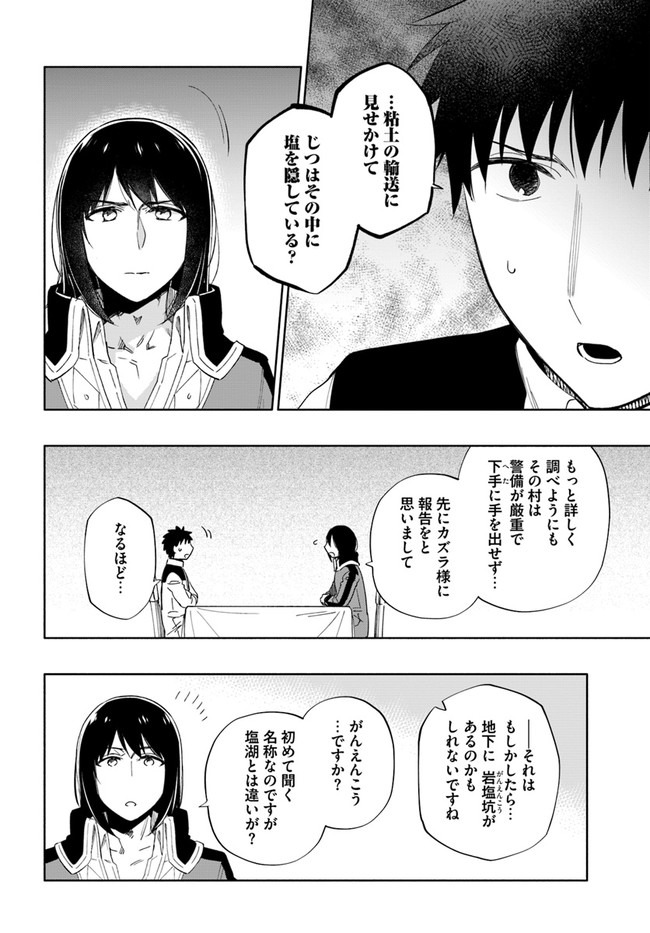 中了40亿的我要搬到异世界去住了 - 第49話 - Page 18