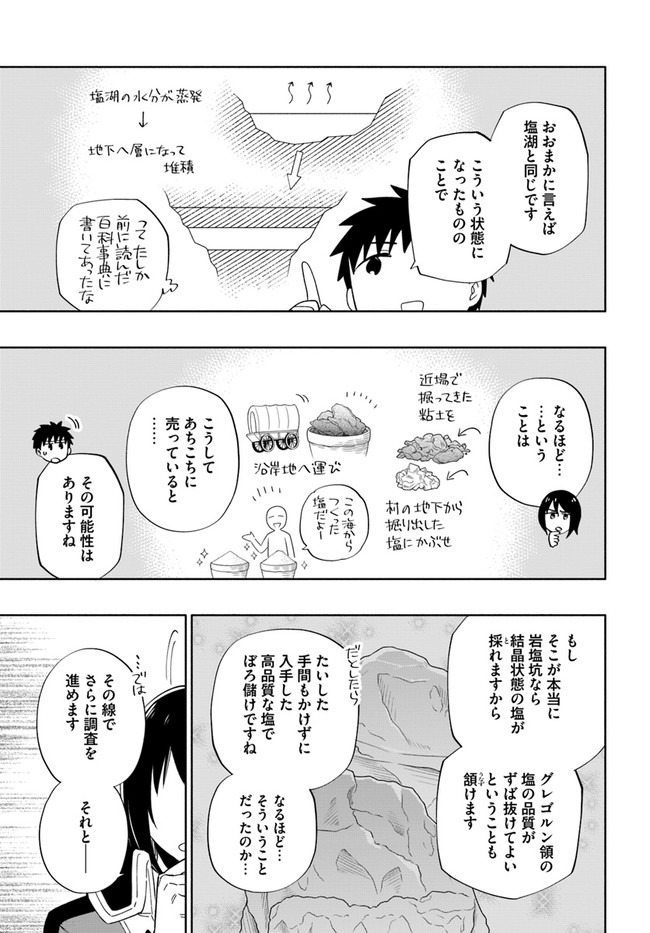 中了40亿的我要搬到异世界去住了 - 第49話 - Page 19