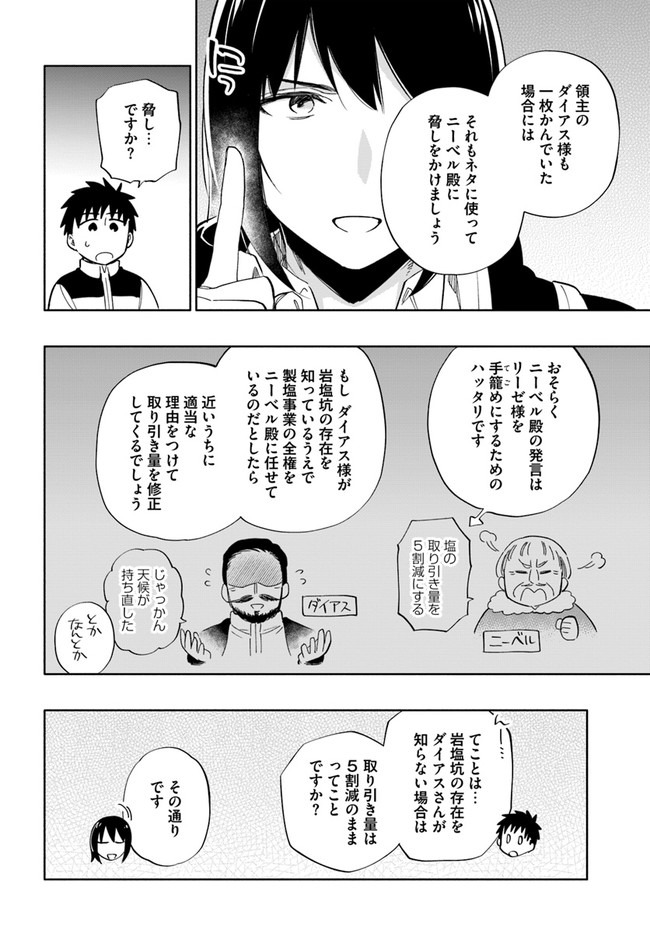 中了40亿的我要搬到异世界去住了 - 第49話 - Page 20