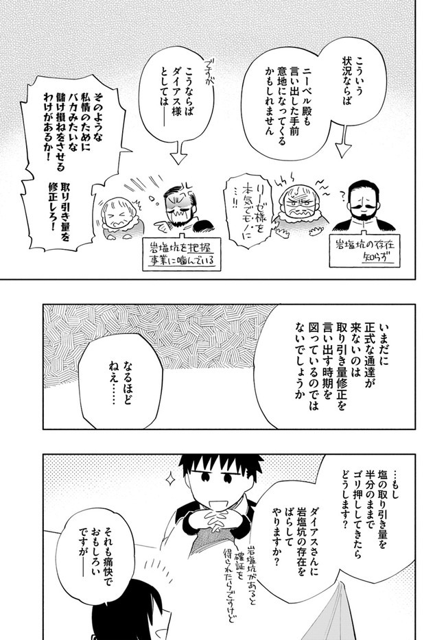 中了40亿的我要搬到异世界去住了 - 第49話 - Page 21