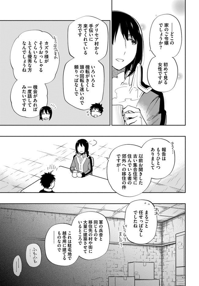 中了40亿的我要搬到异世界去住了 - 第49話 - Page 25