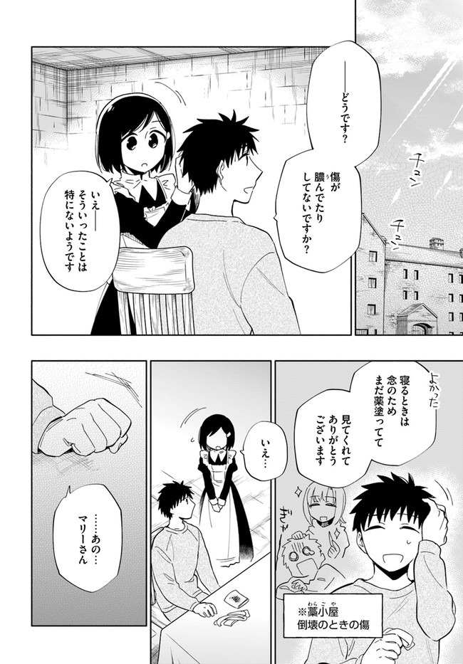 中了40亿的我要搬到异世界去住了 - 第49話 - Page 26