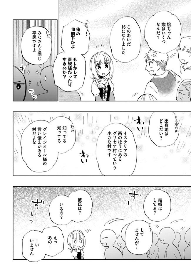 中了40亿的我要搬到异世界去住了 - 第49話 - Page 32