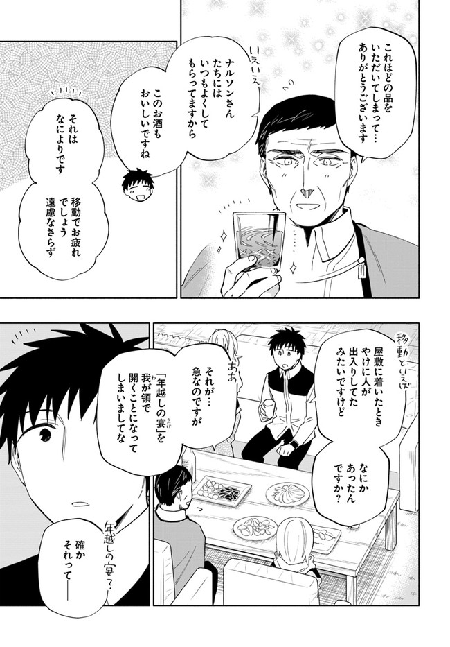 中了40亿的我要搬到异世界去住了 - 第48話 - Page 5