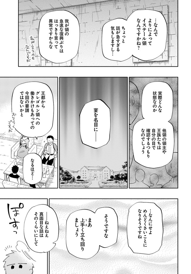 中了40亿的我要搬到异世界去住了 - 第48話 - Page 7