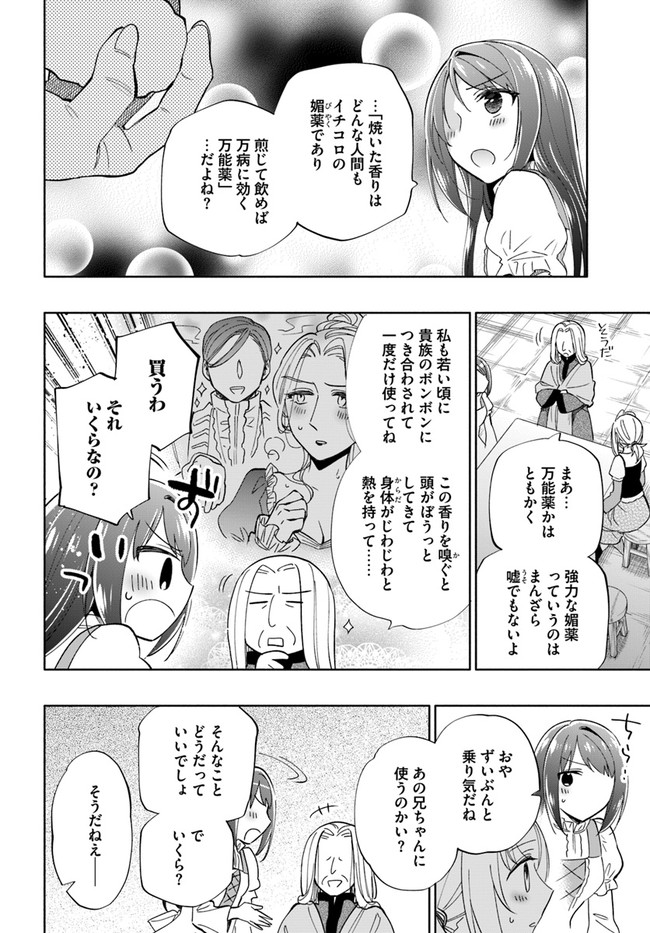 中了40亿的我要搬到异世界去住了 - 第47.5話 - Page 6