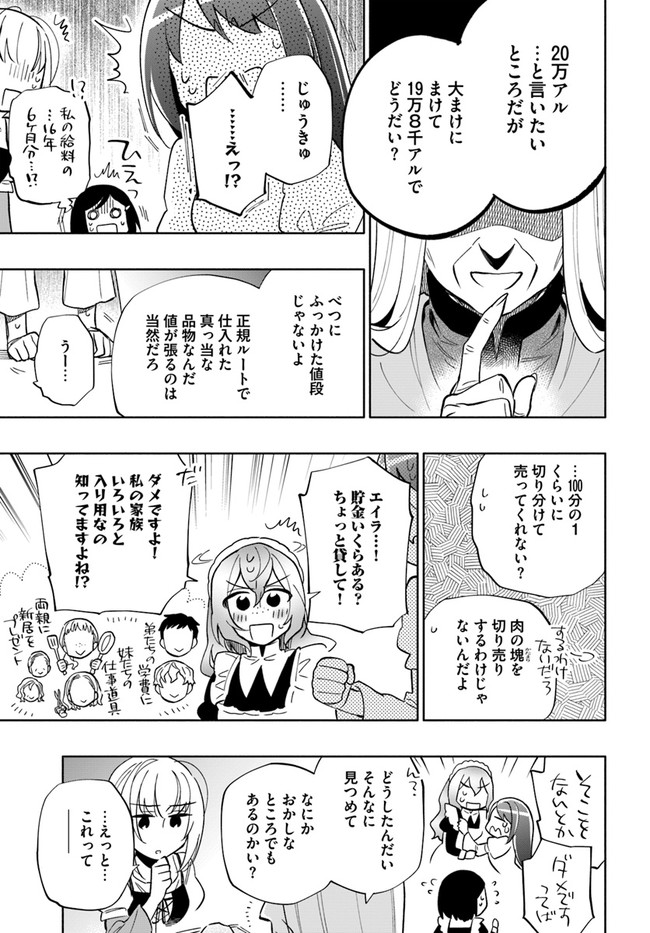 中了40亿的我要搬到异世界去住了 - 第47.5話 - Page 7